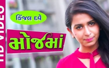Gujarati song moj ma (ghate to zindagi ghate) by kinjal dave