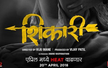 Trailer Of Marathi Movie 2018 'Shikari' 7 Trailer of marathi movie 2018 'shikari'