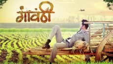Trailer Of Marathi Movie 'Gavthi' 5 Trailer of marathi movie 'gavthi'