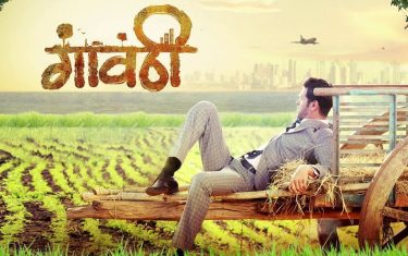 Trailer of marathi movie 'gavthi'