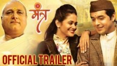Trailer Of Marathi Movie 'Mantr' 2 Trailer of marathi movie 'mantr'