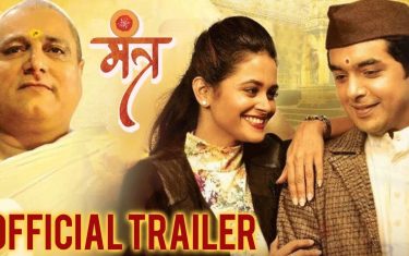 Trailer Of Marathi Movie 'Mantr' 8 Trailer of marathi movie 'mantr'