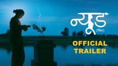 Trailer Of Marathi Movie 'Nude' 3 Trailer of marathi movie 'nude'